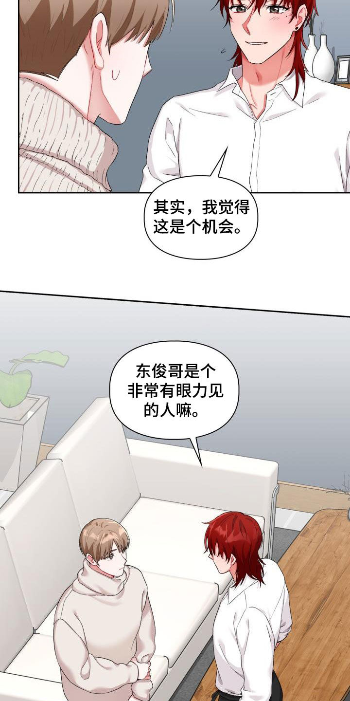 恋恋江湖漫画,第18章：我喜欢你4图
