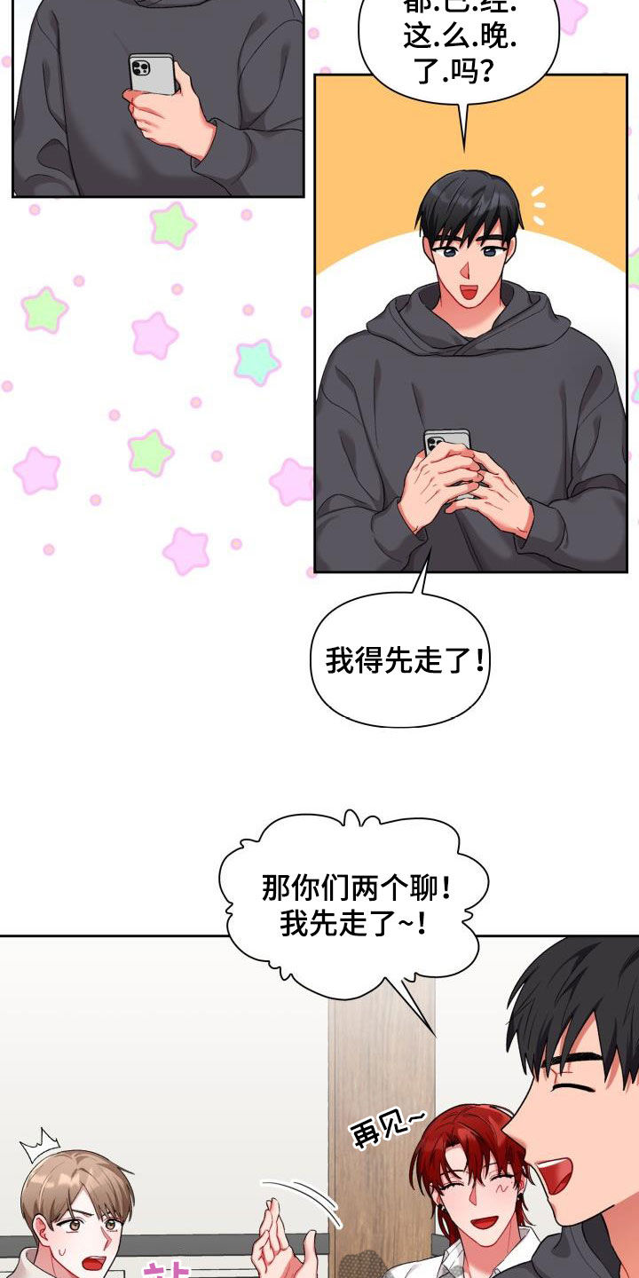 恋趣相融漫画,第17章：有话说5图