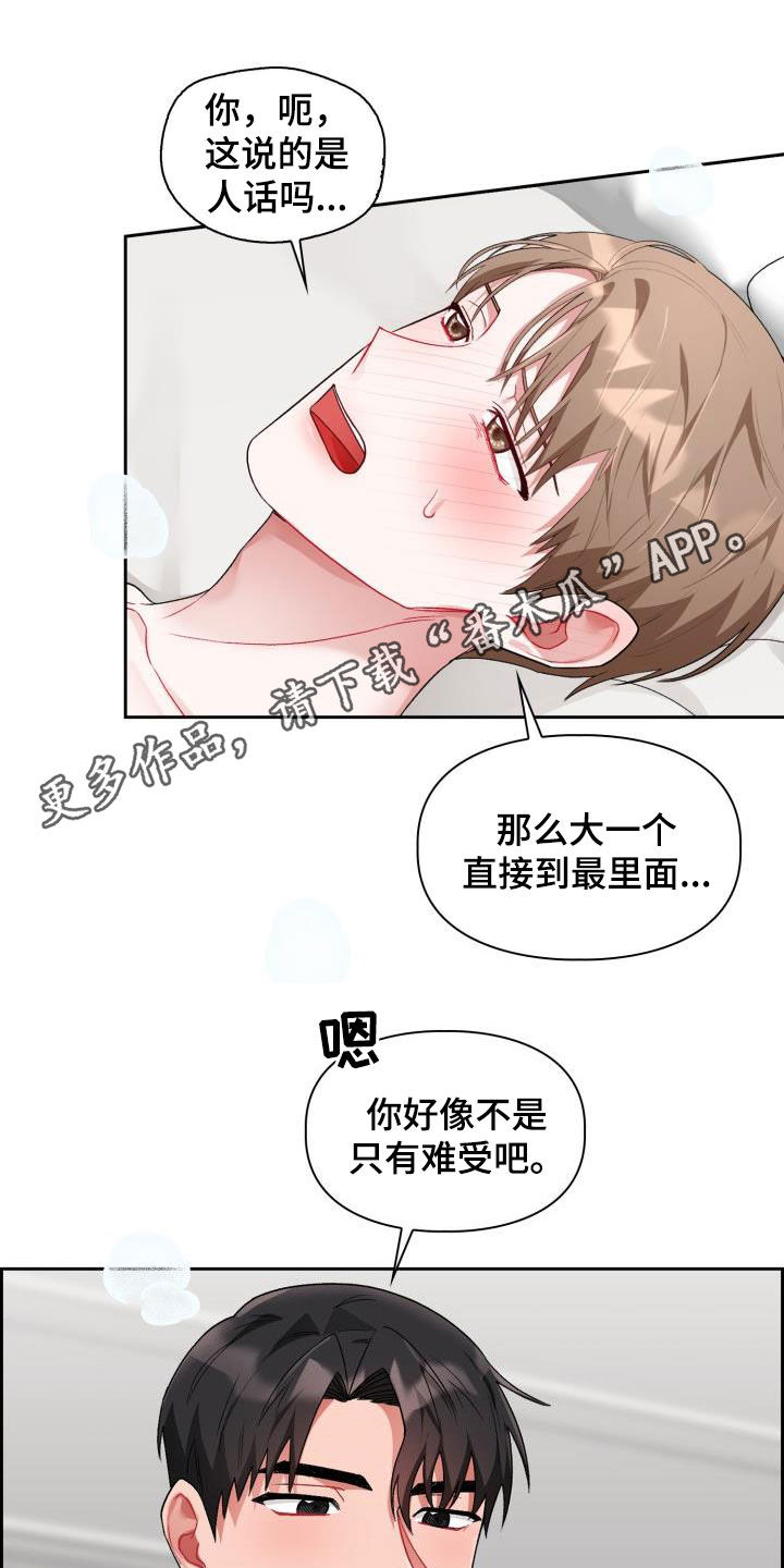 恋趣相融漫画,第14章：我错了1图