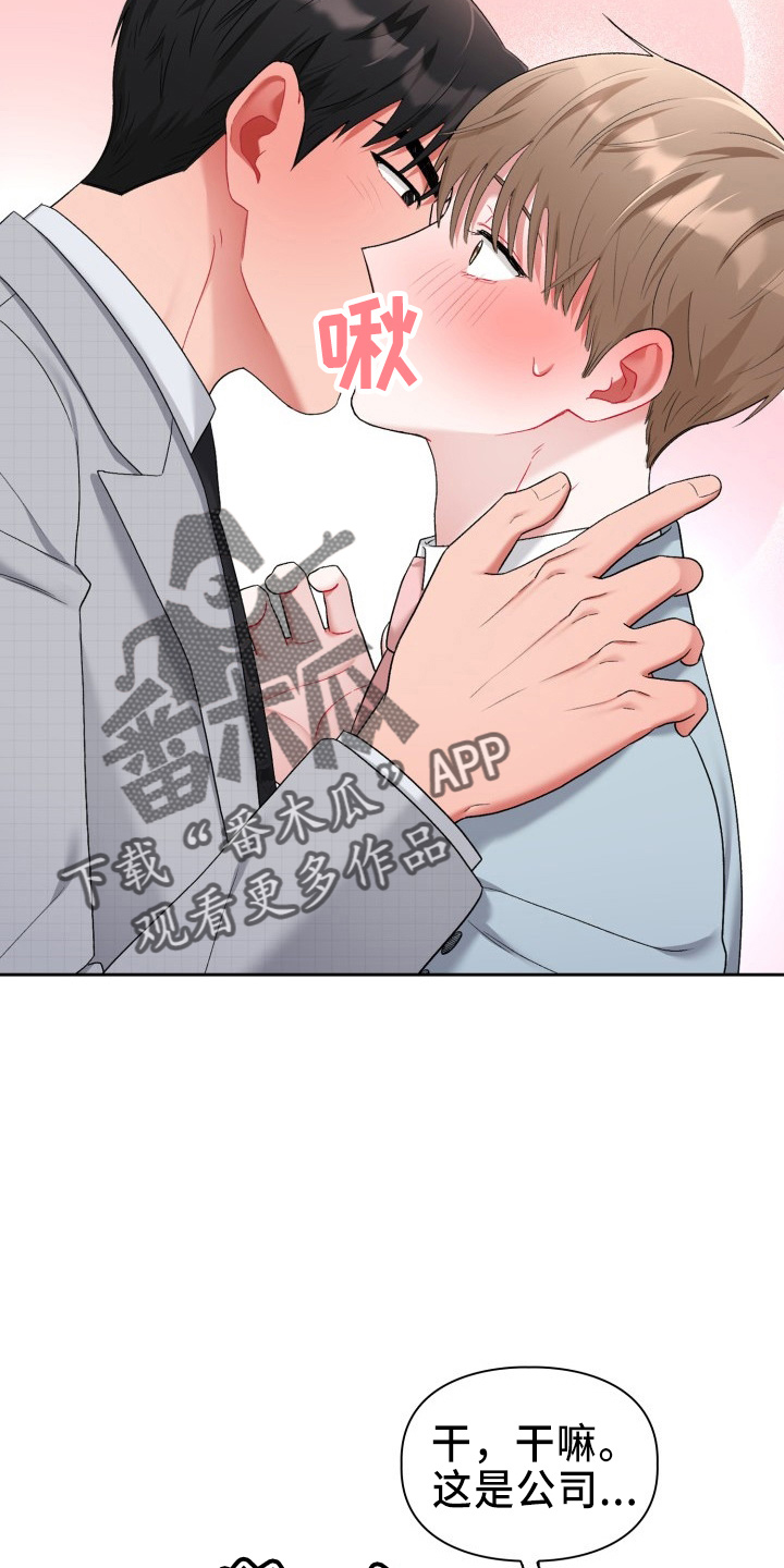 恋趣相融漫画,第37章：到我了1图