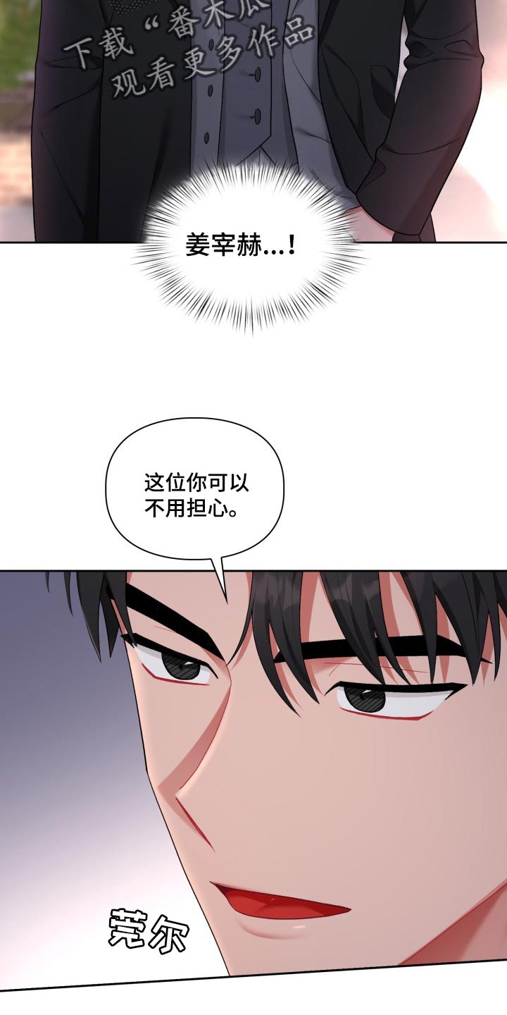 恋趣相融漫画,第32章：新恋人5图