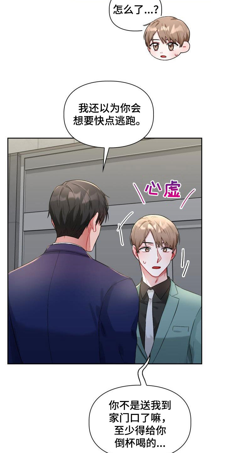 恋趣相融漫画,第16章：主动联系我3图