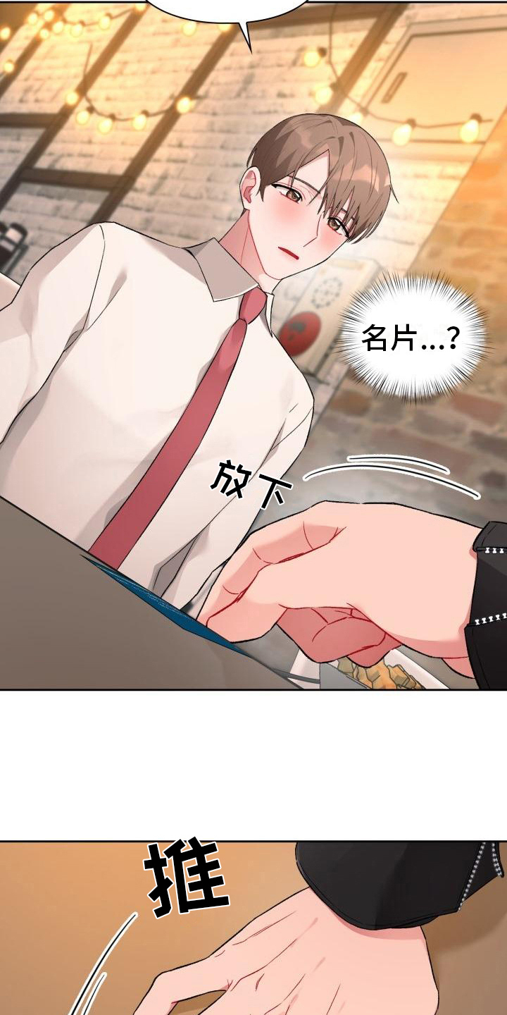 恋趣相融漫画,第4章：承认2图