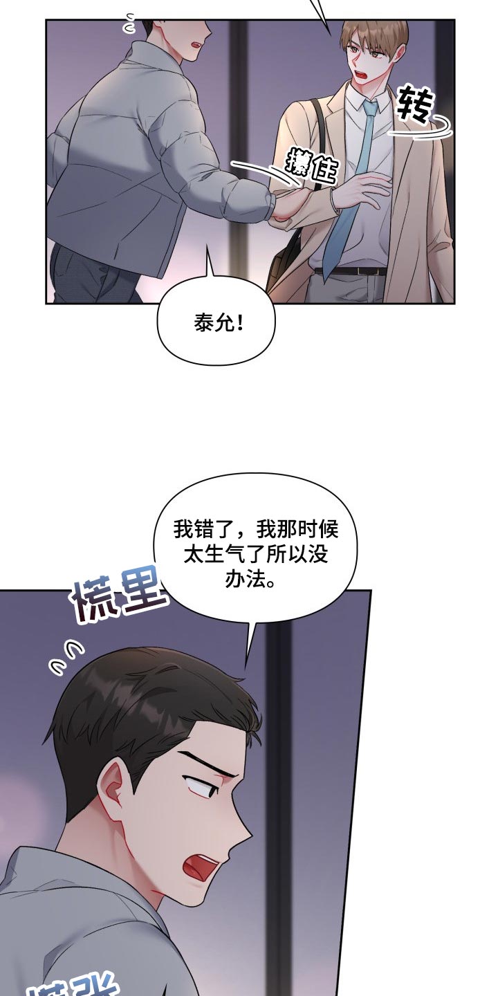 恋趣相融漫画,第32章：新恋人5图
