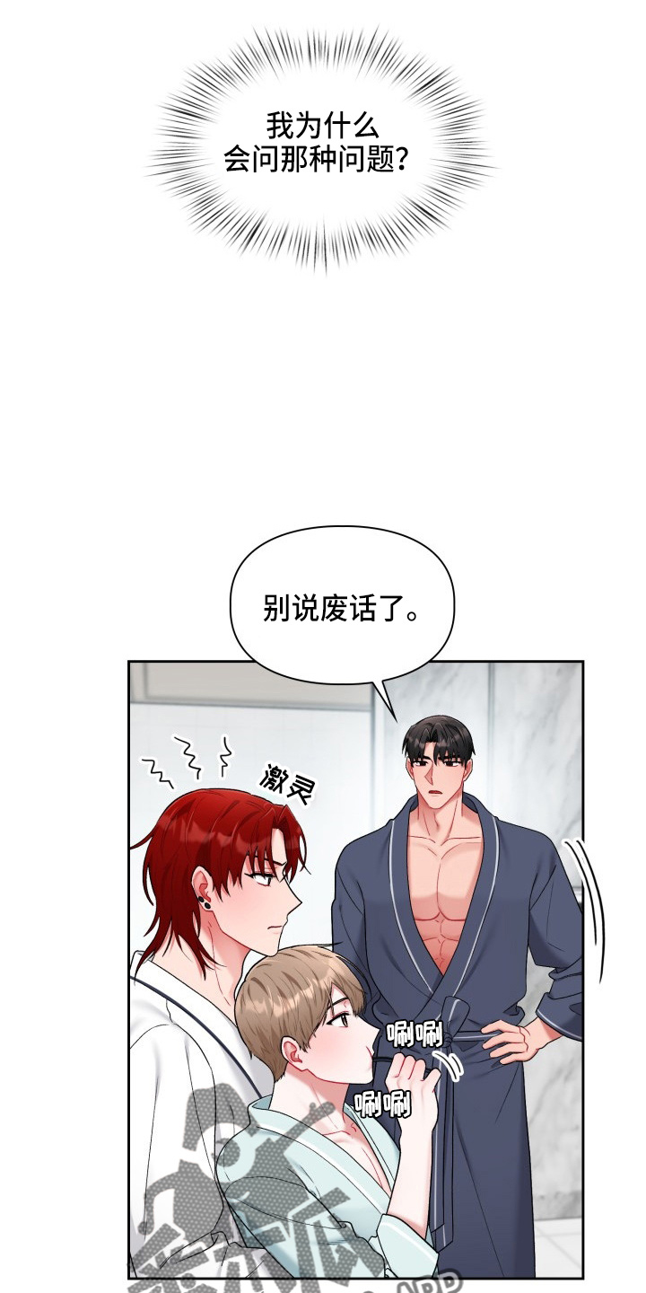 恋趣相融漫画,第35章：喜欢我4图