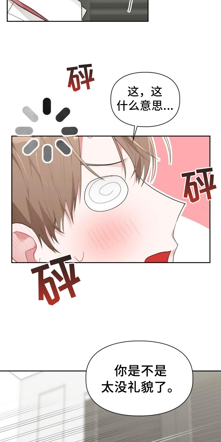 恋趣相融漫画,第7章：有趣5图