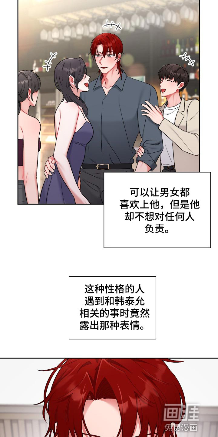 恋趣相融漫画在线阅读漫画,第29章：真肉麻5图