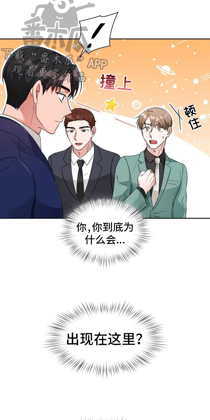 恋恋江湖漫画,第9章：熟人3图