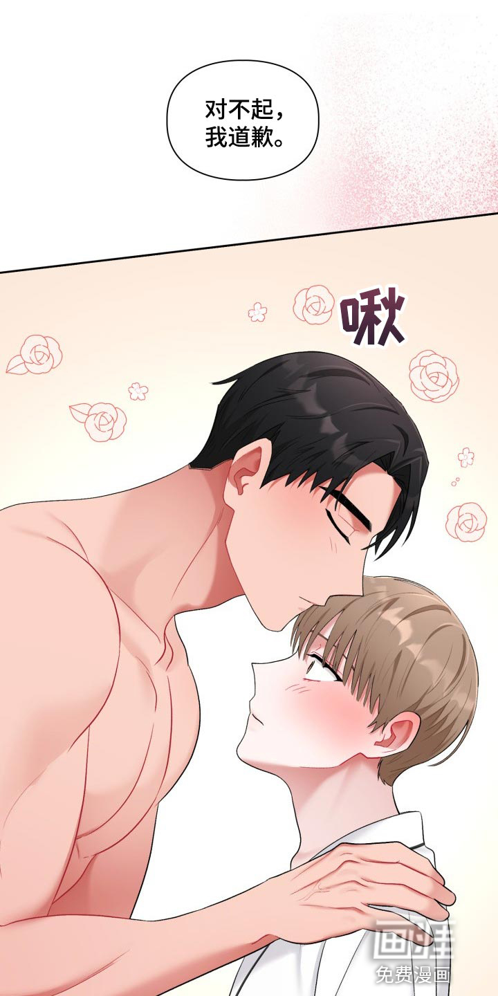 恋趣相融漫画,第29章：真肉麻4图