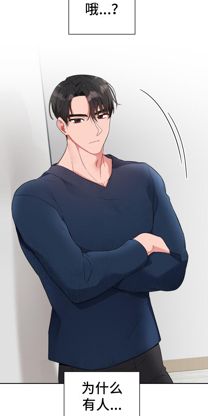 恋趣相融漫画在线阅读漫画,第6章：第三人2图