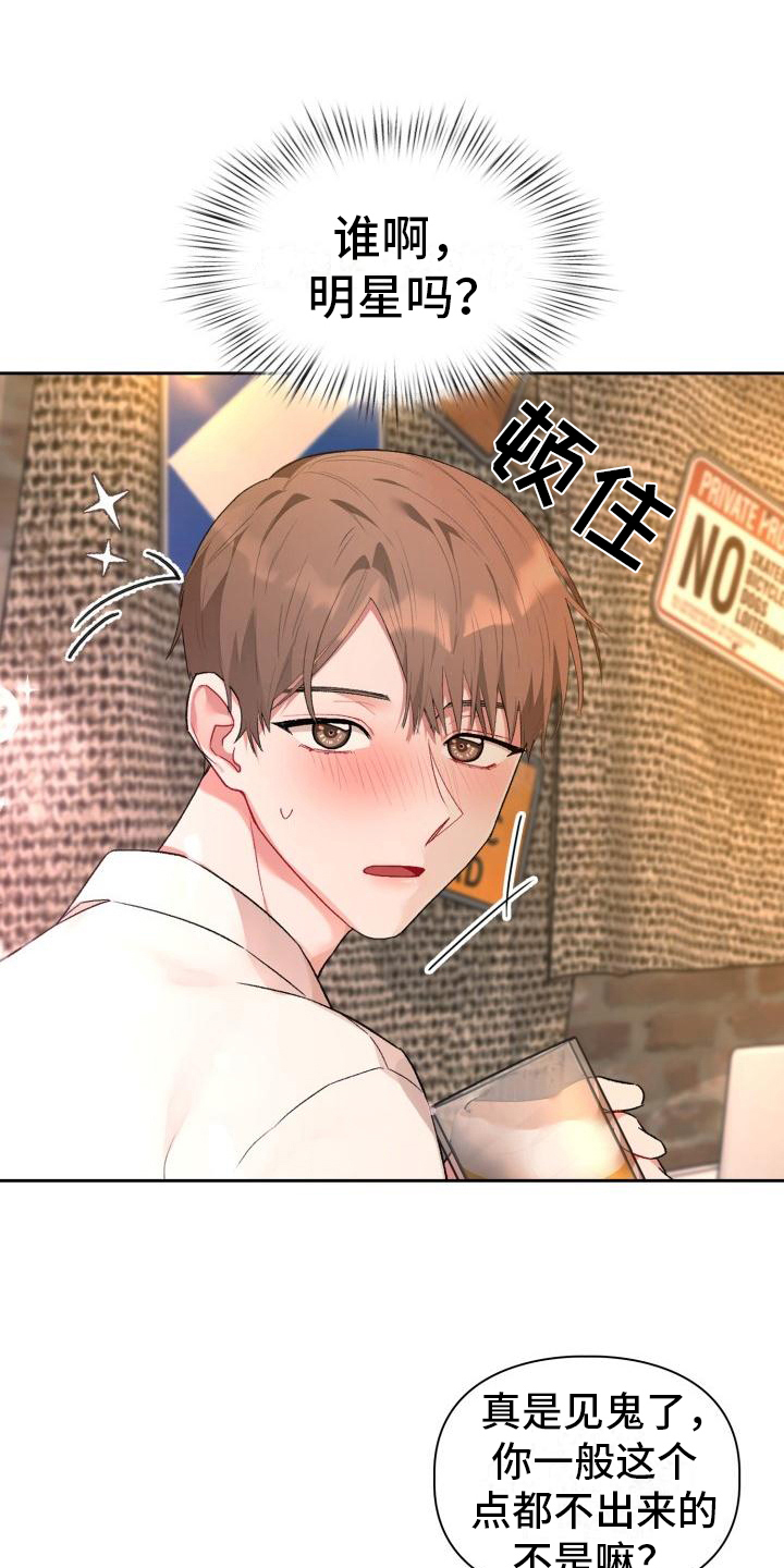 恋趣相融漫画,第2章：在意3图