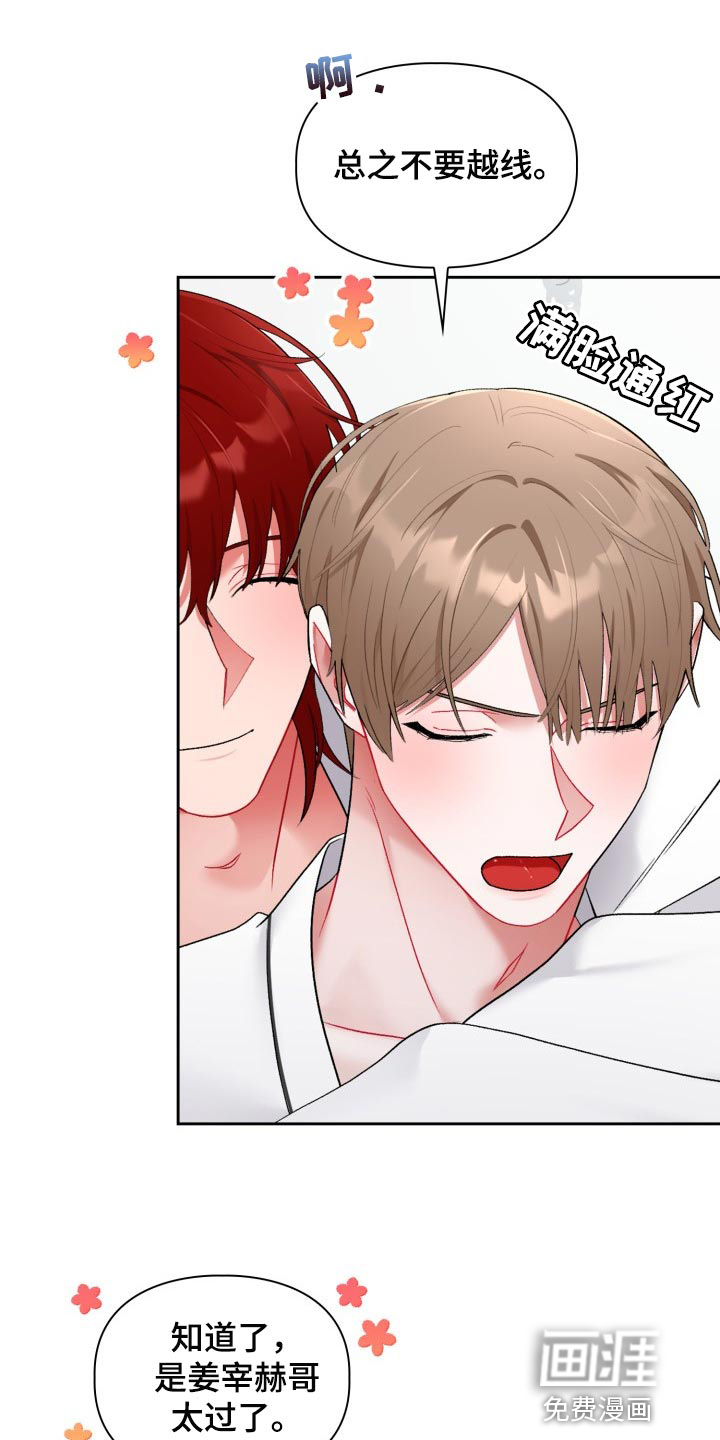 恋趣相融漫画,第29章：真肉麻1图