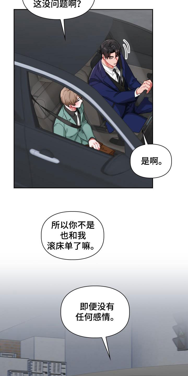 恋趣相融漫画在线阅读漫画,第16章：主动联系我3图
