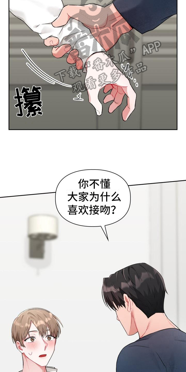 恋趣相融漫画在线阅读漫画,第6章：第三人2图