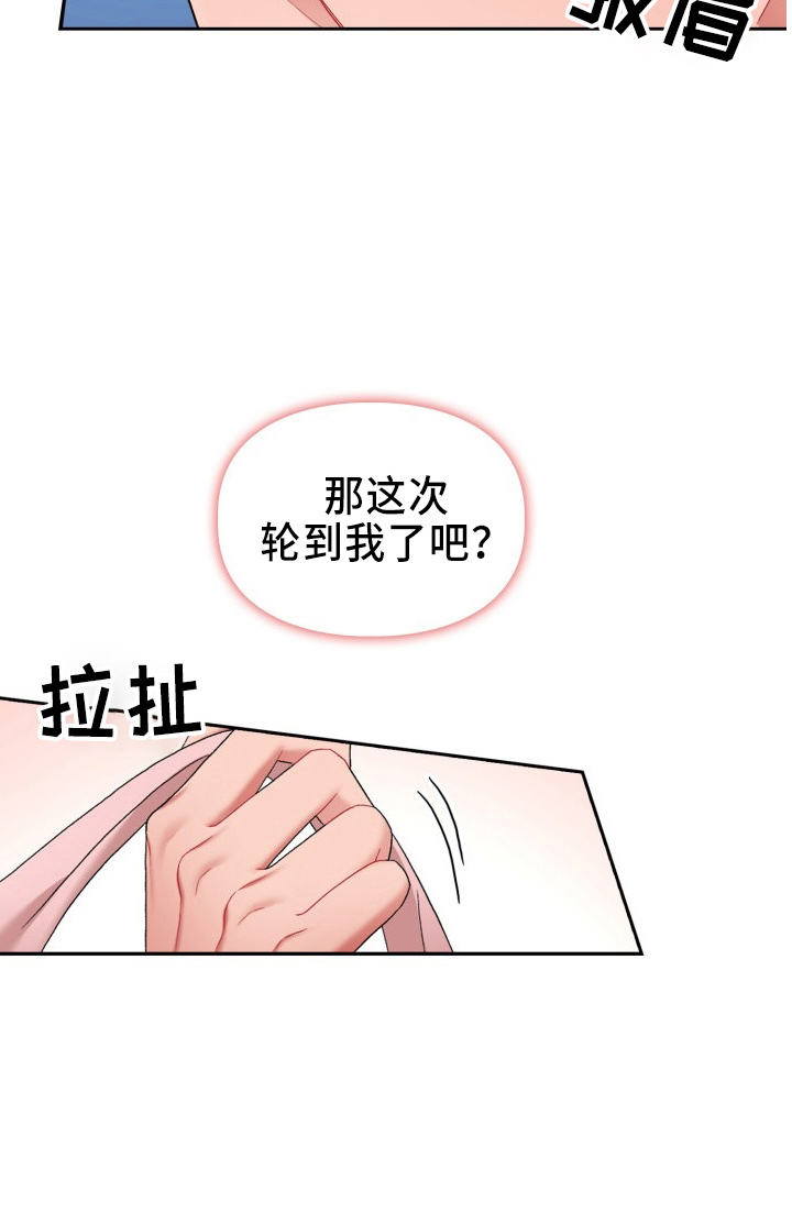 恋趣相融漫画在线阅读漫画,第37章：到我了2图