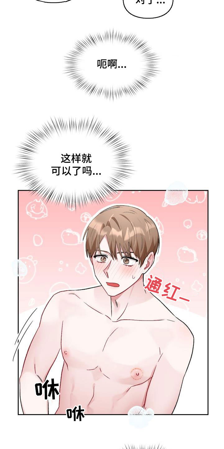 恋趣相融漫画在线阅读漫画,第12章：像雕塑一样2图