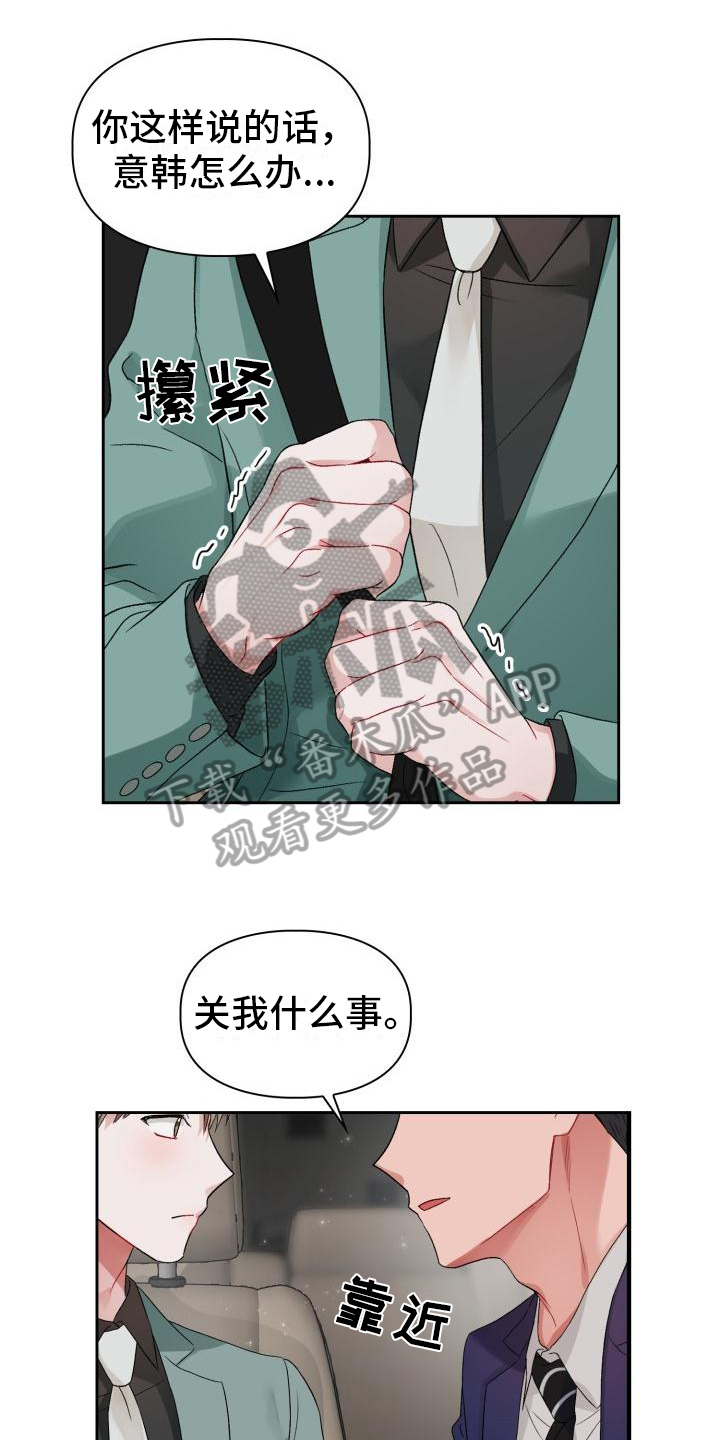 恋趣相融漫画在线阅读漫画,第10章：无法拒绝5图