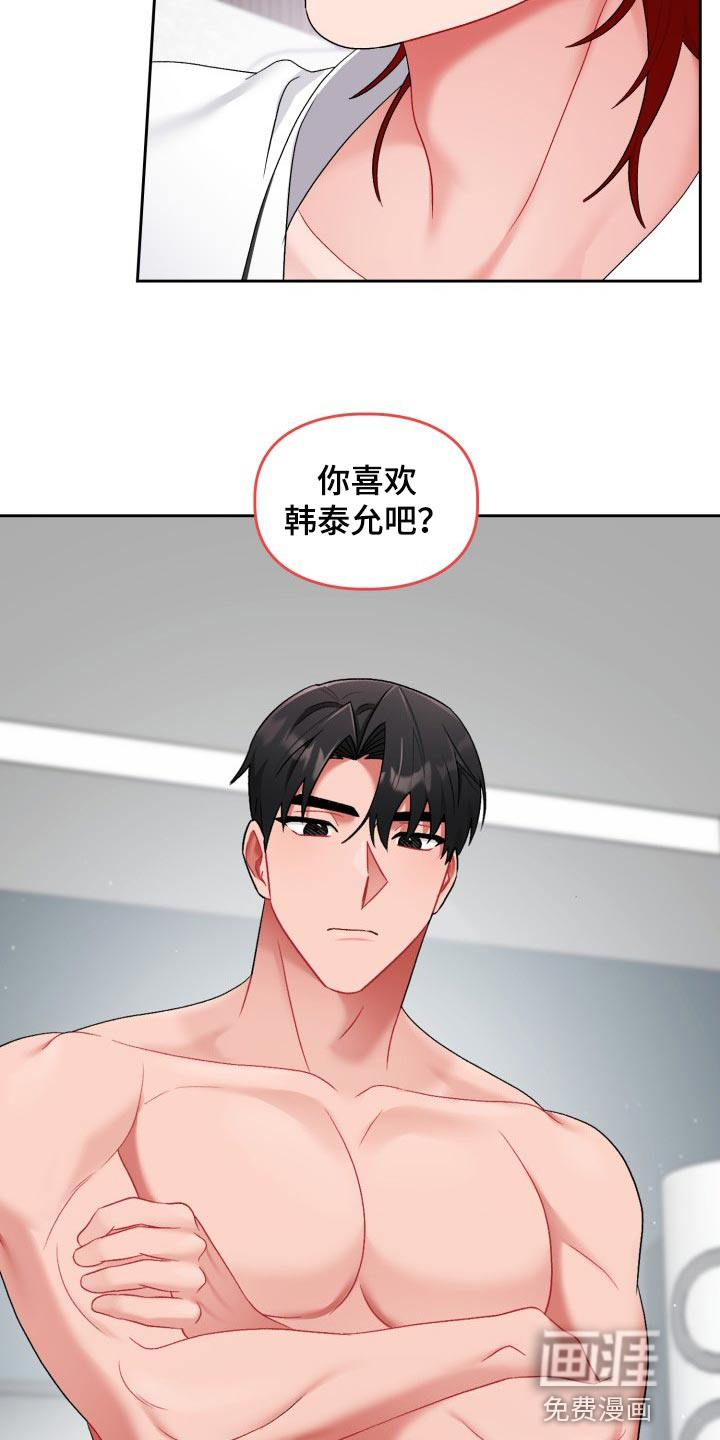 恋趣相融漫画在线阅读漫画,第29章：真肉麻1图