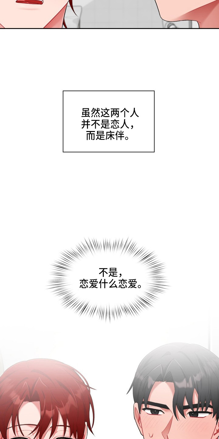 恋趣相融漫画在线阅读漫画,第35章：喜欢我4图