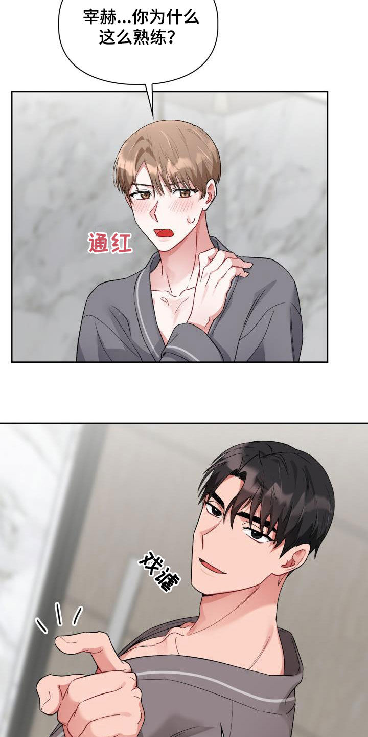 恋恋江湖漫画,第11章：魅力3图