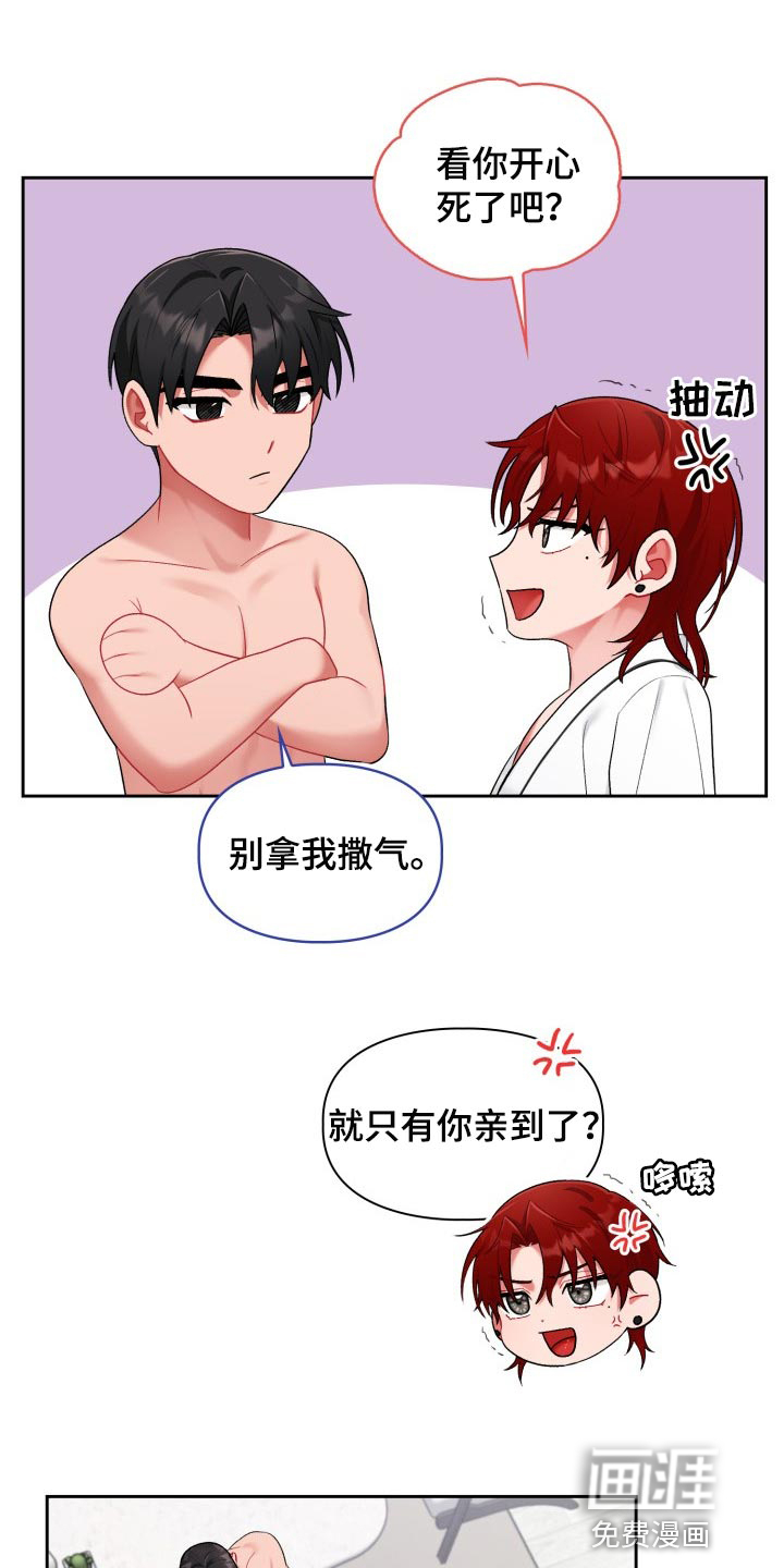 恋趣相融漫画,第29章：真肉麻4图