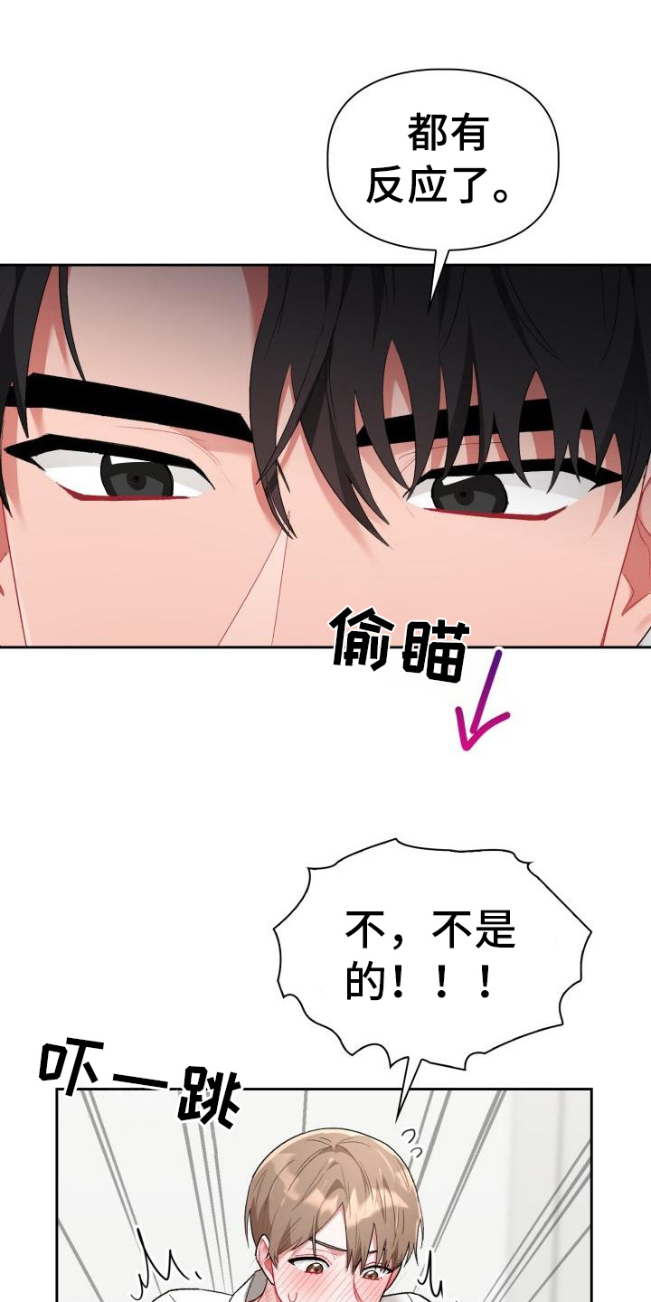 恋趣相融漫画,第7章：有趣1图
