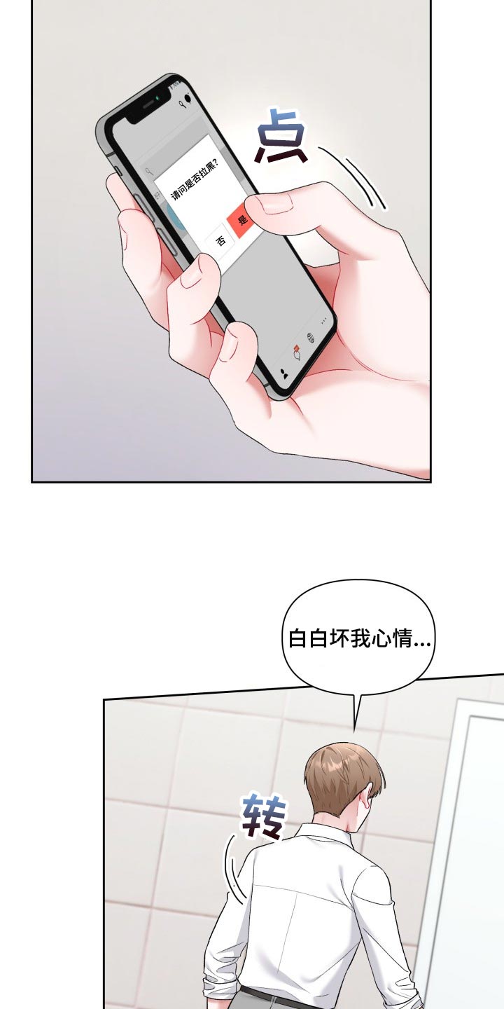 恋趣相融漫画,第31章：拉黑3图