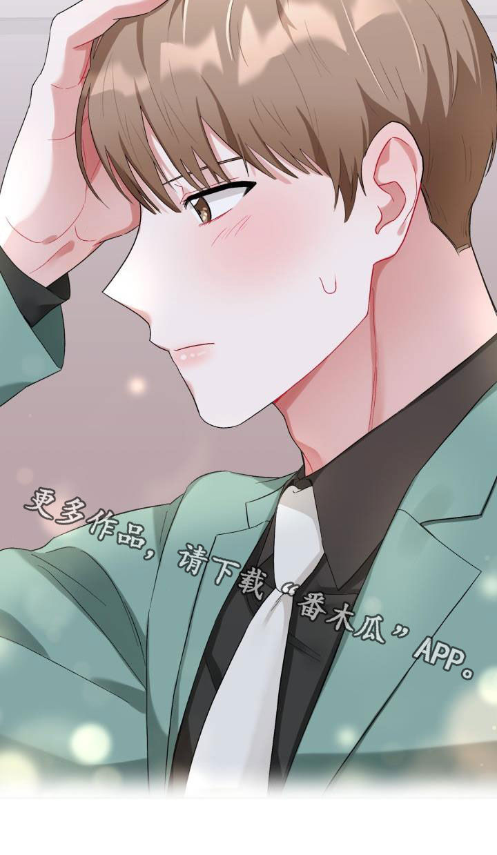 恋趣相融漫画在线阅读漫画,第16章：主动联系我4图