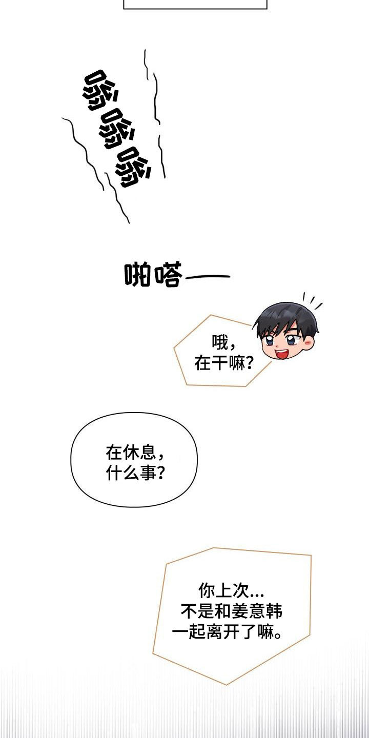 恋趣相融漫画,第17章：有话说4图