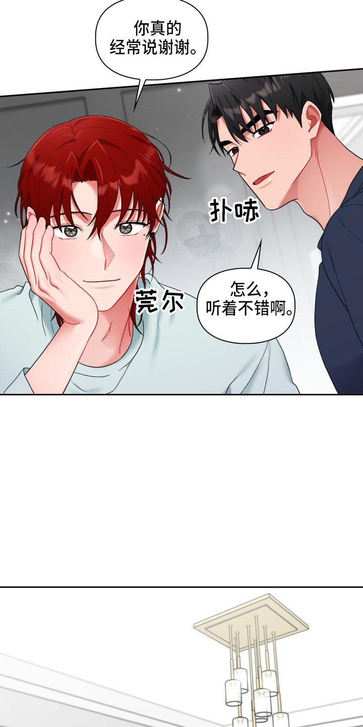 恋恋江湖漫画,第34章：该拒绝3图