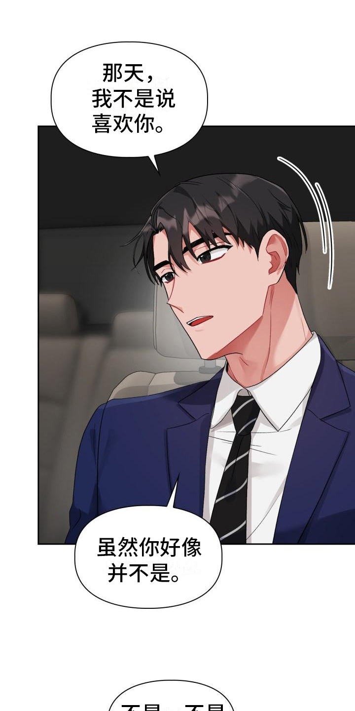 恋趣相融漫画在线阅读漫画,第10章：无法拒绝1图