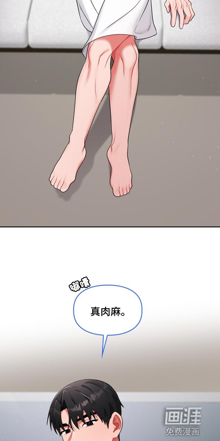 恋趣相融漫画在线阅读漫画,第29章：真肉麻2图