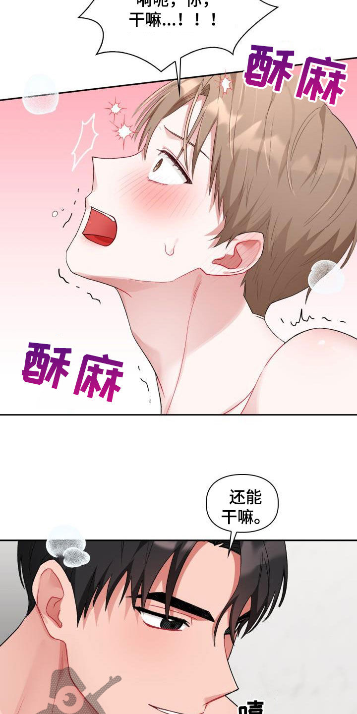 恋趣相融漫画,第14章：我错了4图