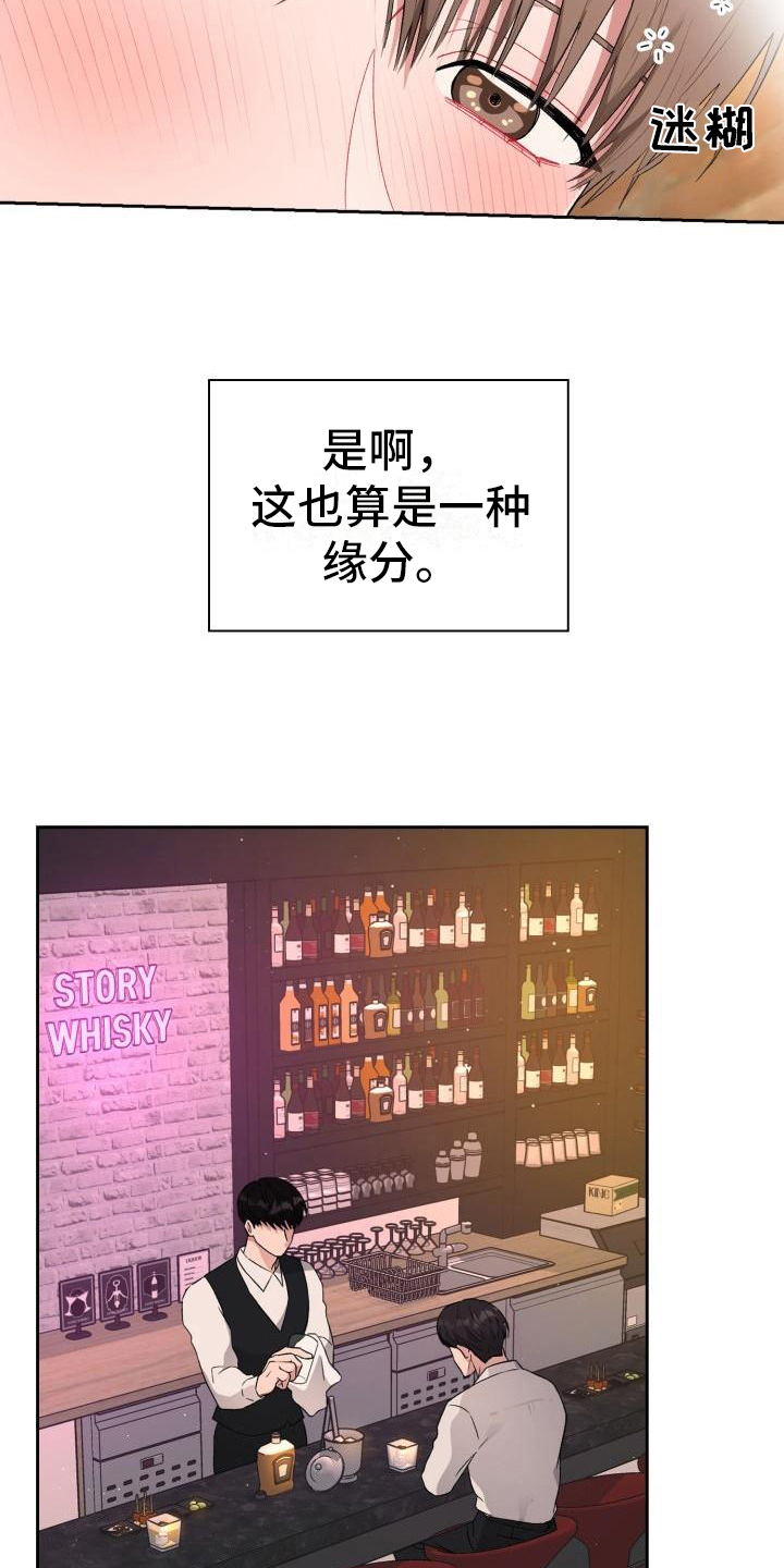 恋趣相融漫画,第4章：承认5图