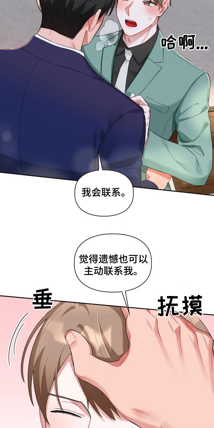 恋趣相融漫画在线阅读漫画,第16章：主动联系我5图