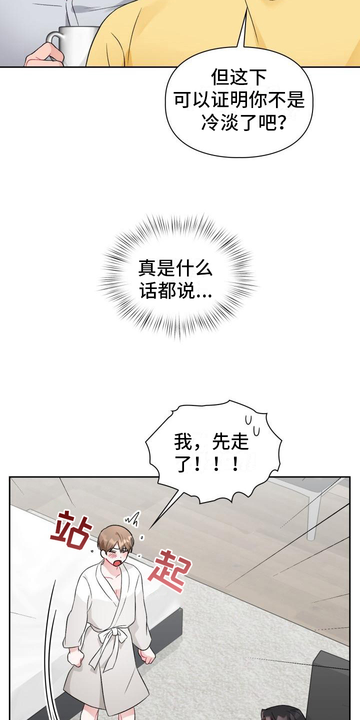 恋趣相融漫画,第8章：加入1图