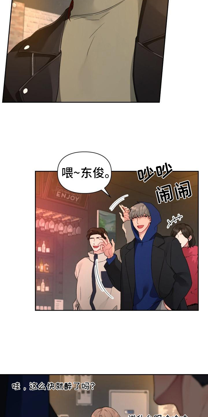 恋趣相融漫画,第2章：在意4图