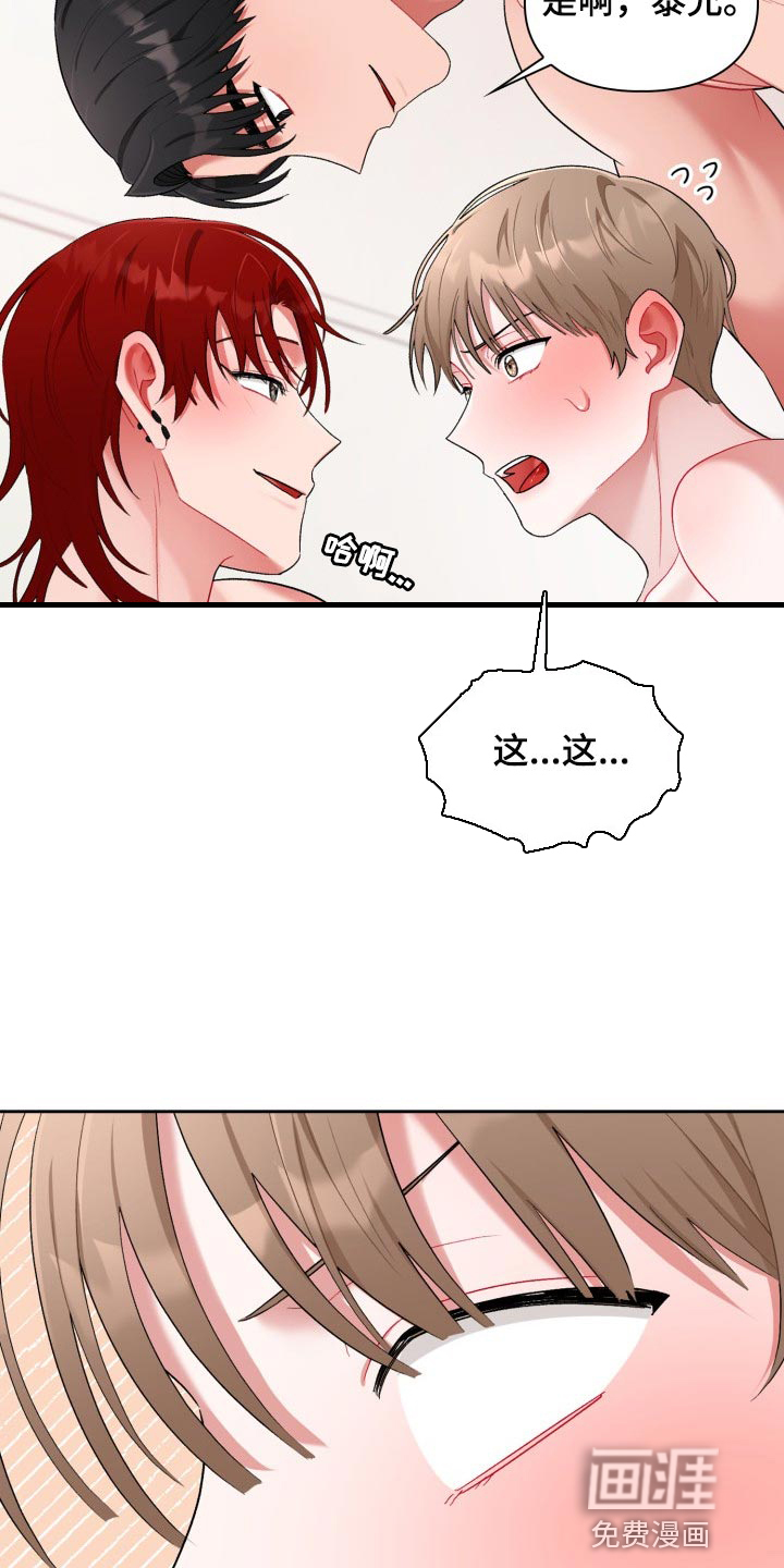 恋恋江湖漫画,第28章：贪心3图