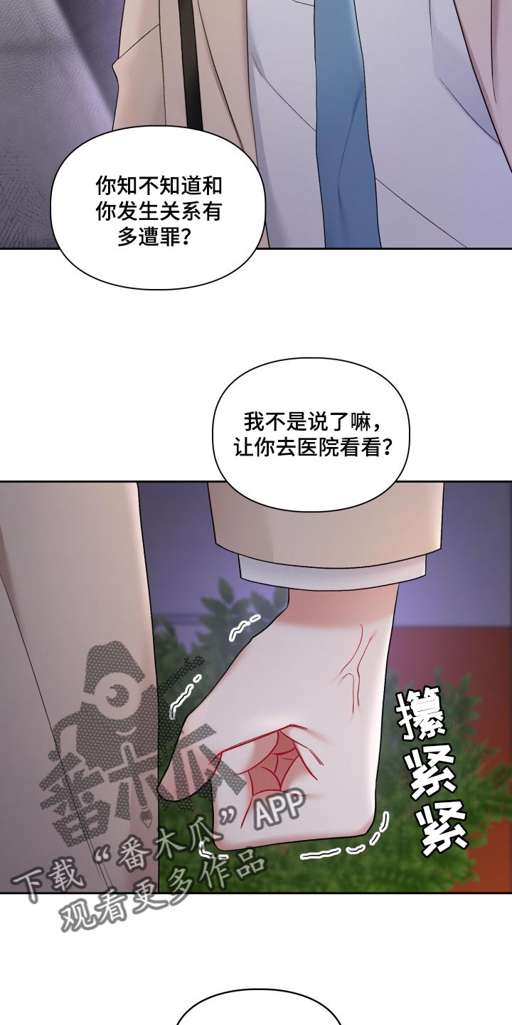 恋趣相融漫画,第32章：新恋人1图