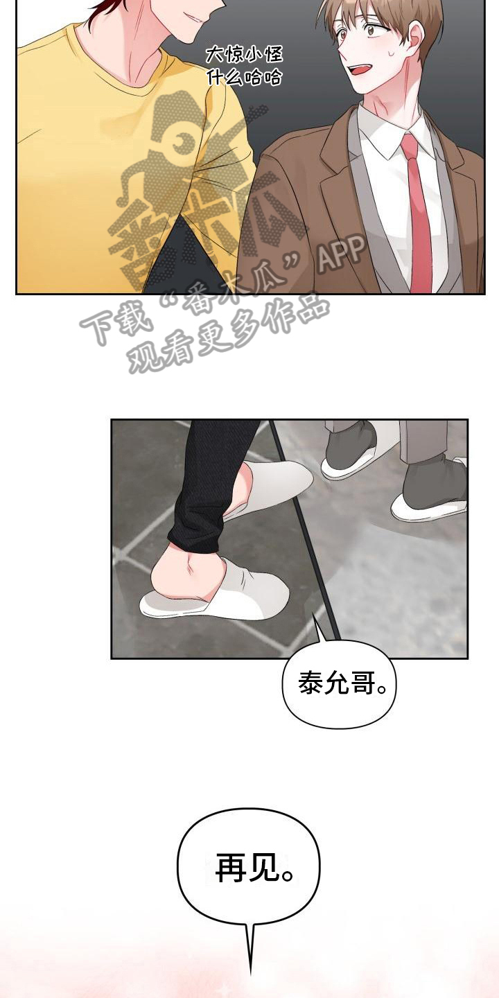 恋恋江湖漫画,第9章：熟人2图