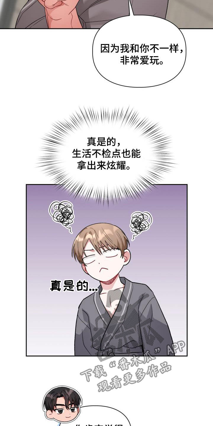 恋恋江湖漫画,第11章：魅力4图