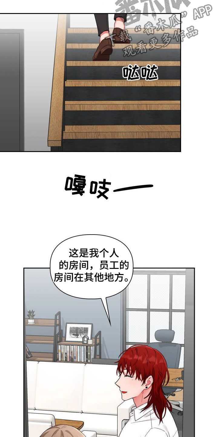 恋趣相融漫画,第17章：有话说5图
