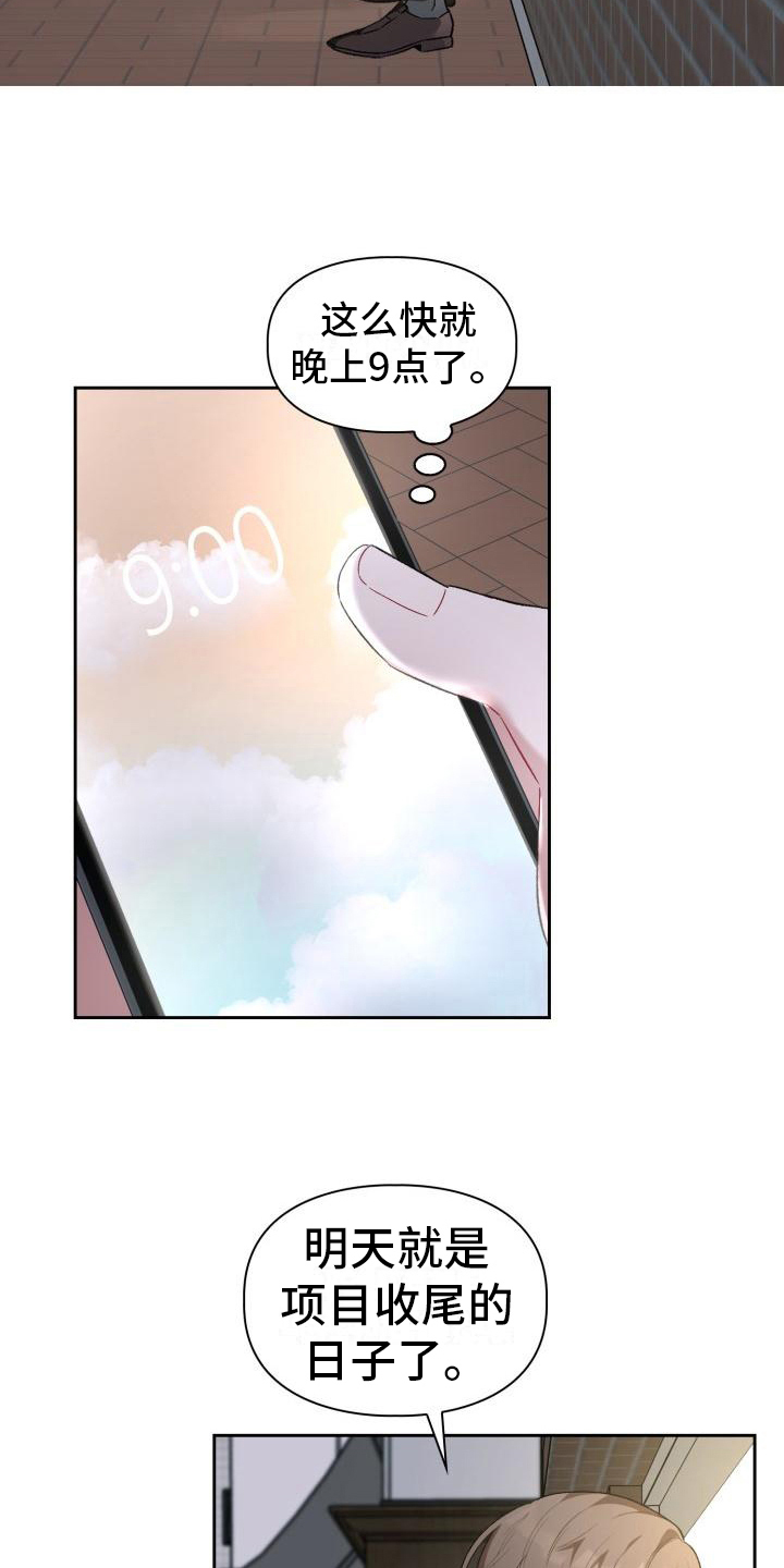 恋趣相融漫画在线阅读漫画,第1章：分手4图