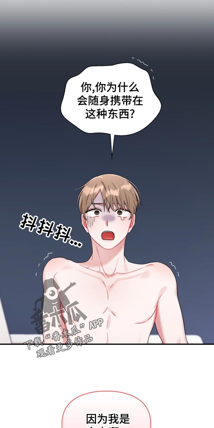 恋了爱了连续剧漫画,第20章：随身携带4图