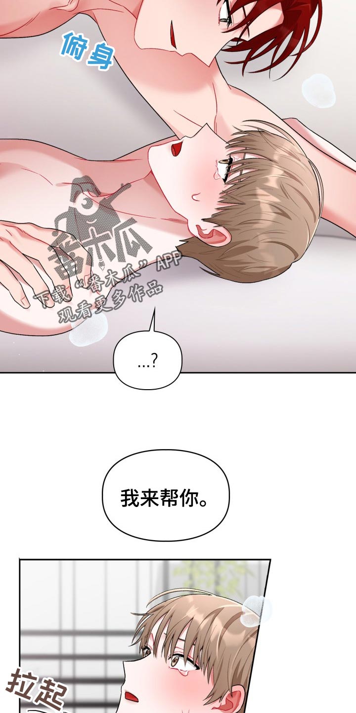 恋恋江湖漫画,第21章：初出茅庐3图