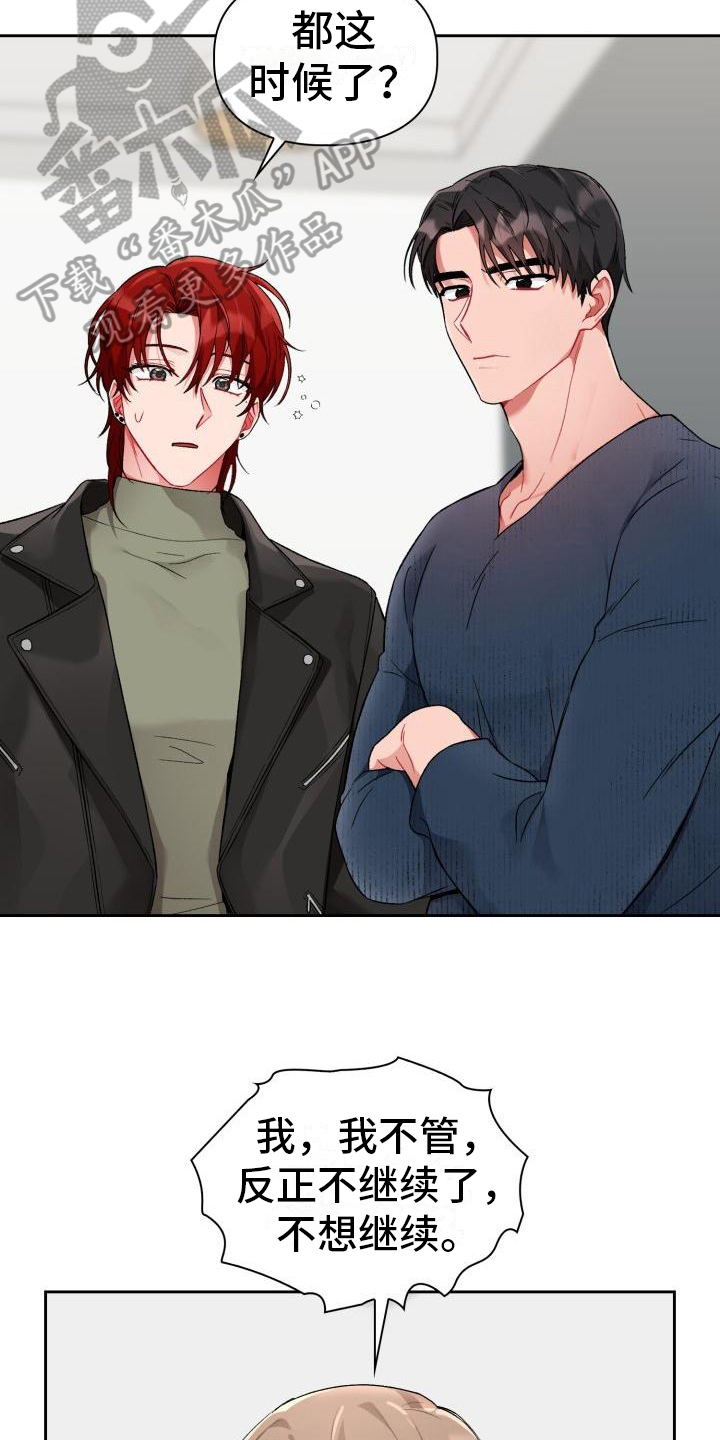 恋趣相融漫画,第7章：有趣4图