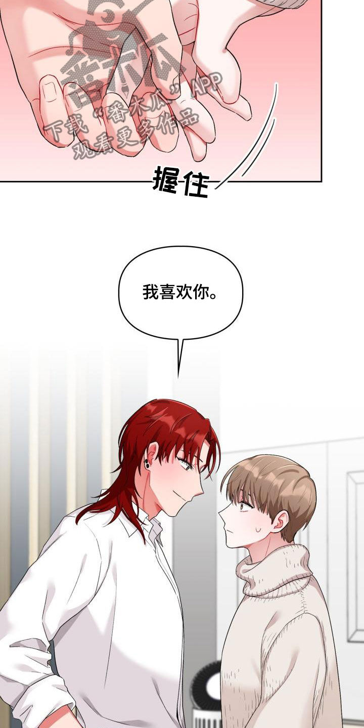 恋恋江湖漫画,第18章：我喜欢你3图