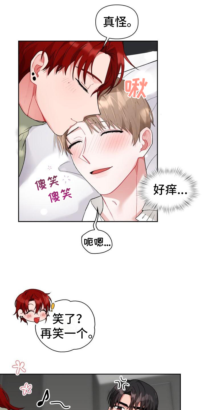 恋趣相融漫画,第8章：加入2图