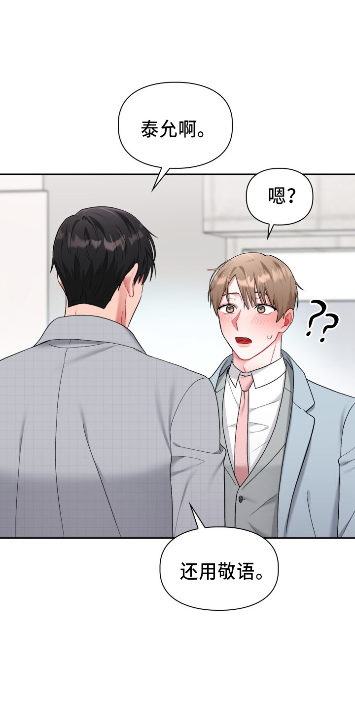 恋趣相融漫画,第37章：到我了3图