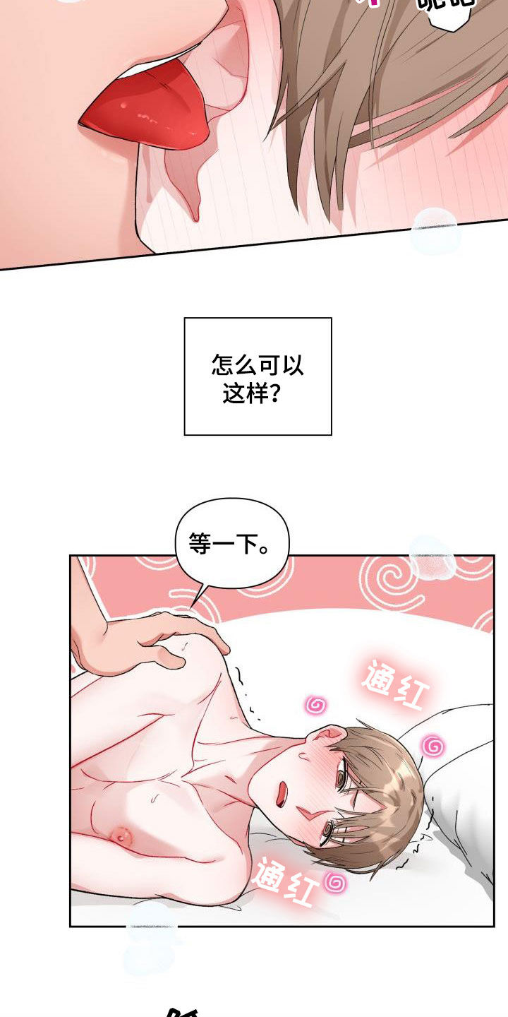 恋趣相融漫画在线阅读漫画,第13章：太糟糕了5图